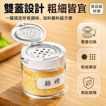 台灣出貨✨ 日式雙蓋調料罐 玻璃調味瓶 85ml密封罐 廚房鹽罐 防潮佐料瓶 分裝罐
