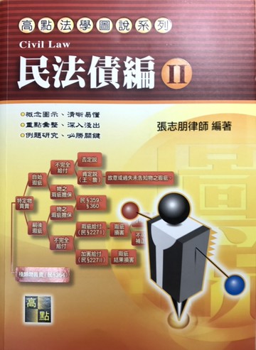 民法債編II[二手書_良好]