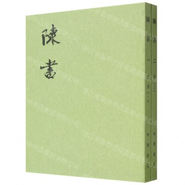 陳書(共2冊)丨天龍圖書簡體字專賣店丨978710100312302 (tl2607)