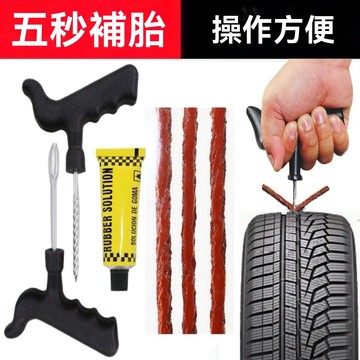 🔥臺灣出貨🔥補胎膠條全套套裝工具真空專用快速摩托車應急電動車輪胎汽車神器