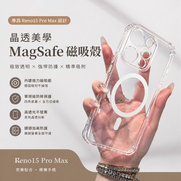 高透 四角氣囊防摔 Magsafe磁吸 亞克力PC硬殼 適用於 OPPO FindX9 Reno15 14 13 Pro