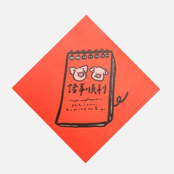 郭公館工作室 斗方小春聯-諸事順利