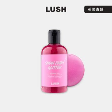 【LUSH 嵐舒】Snow Fairy Glitter 雪天使閃耀星塵沐浴露 270g(沐浴乳/聖誕節/交換禮物/送禮)