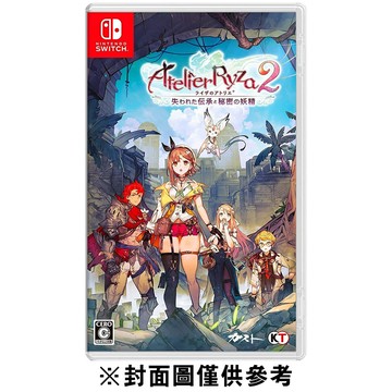 【AS電玩】NS Switch 萊莎的鍊金工房 2 失落傳說與秘密妖精 中文版