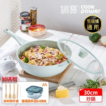 【CookPower 鍋寶】Minttu系列不沾鑄造深炒鍋30CM(含蓋) IH/電磁爐適用