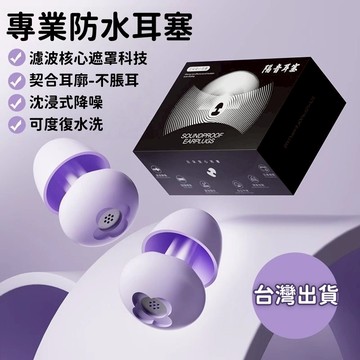 現貨💥防吵耳塞 抗噪耳塞 噪音耳塞 抗噪 高級隔音耳塞 防噪音耳塞 矽膠耳塞 睡眠靜音耳塞 抗噪降噪睡覺耳塞
