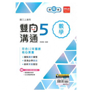 金安國中雙向溝通南版數學3上