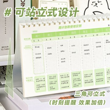 YOG-三角可立式週計劃本記事打卡每週時間管理記錄學生暑假期自律打卡