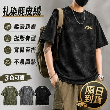 【隔日到貨！現貨】320g重磅短袖t恤男款夏季oversize美式復古潮流牌ins半袖寬鬆休閒男生衣服麂皮體恤男生T恤