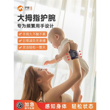 腱鞘護腕手腕運動扭傷大拇指疼痛關節勞損媽媽手固定器保護套