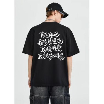 青少年t恤短袖男學生隨便吧吾日三省吾身t恤男女2025純棉趣味漢字