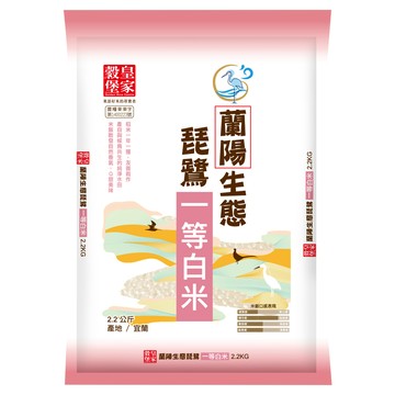 皇家穀堡 蘭陽生態琵鷺一等白米2.2kg 年菜禮盒