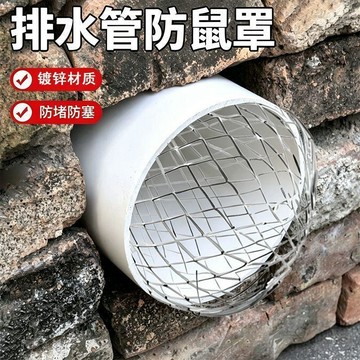 ⚡精選好物⚡排水管防鼠罩 擋樹葉 防堵地漏網 天溝過濾網 排水管道過濾網 雨水管網罩 側排水濾網