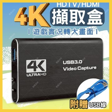 【蝦皮隔日到貨】 擷取卡 hdmi 擷取盒 鋁合金 影像擷取卡 4K 8K 採集卡 hdmi擷取卡 視訊擷取卡