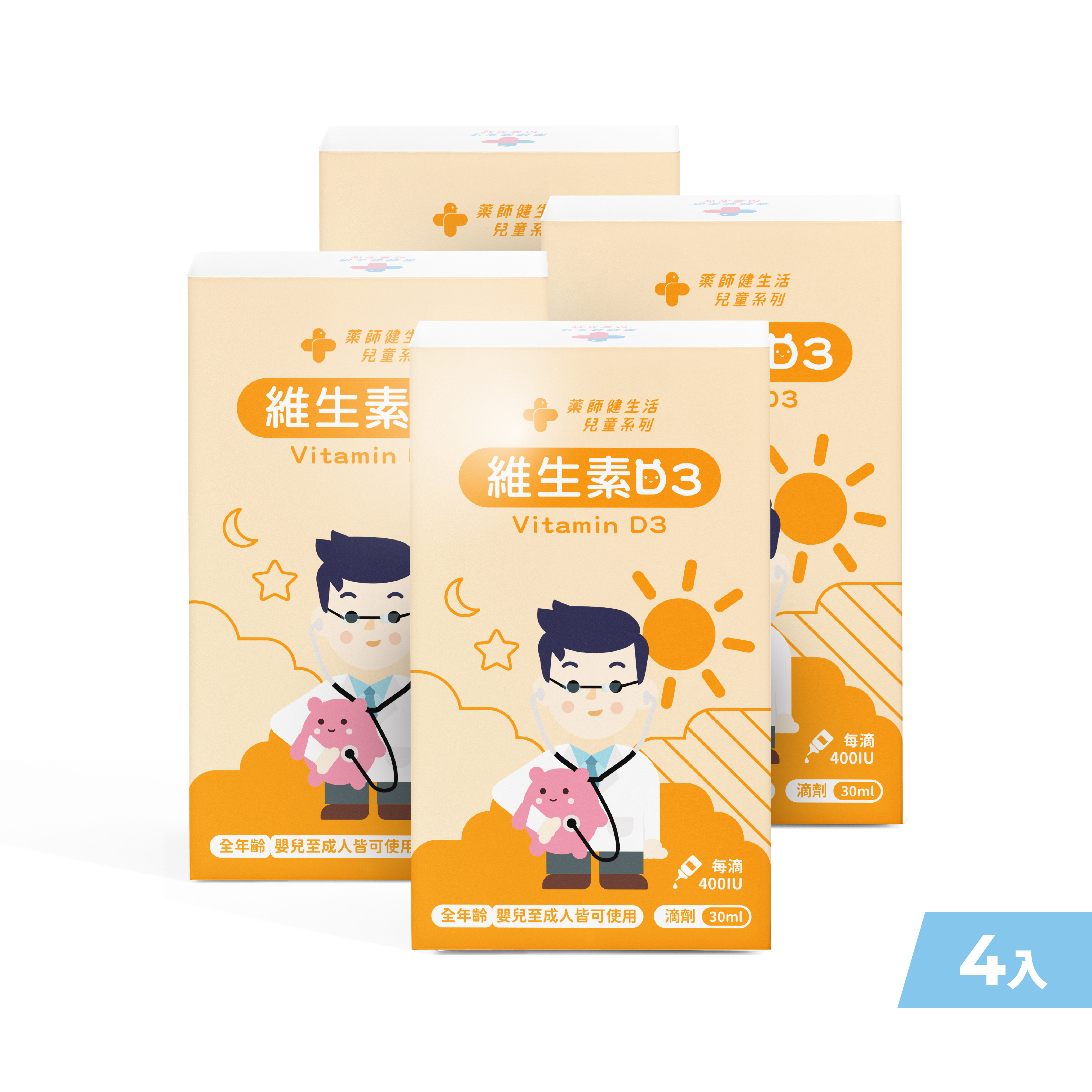 維生素D3 四盒