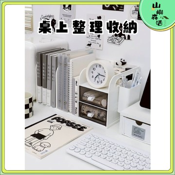 【全店現貨🔥隔日到貨】辦公收納 文具收納盒 桌上收納 書立 收納盒 書桌置物架 書本收納盒 家具裝飾 抽屜式收納盒