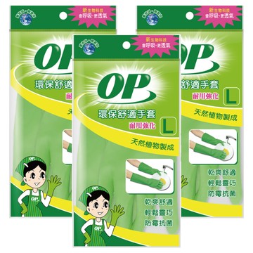 OP 環保舒適手套 耐用強化  L(9.5 x 33cm)  綠色  3包