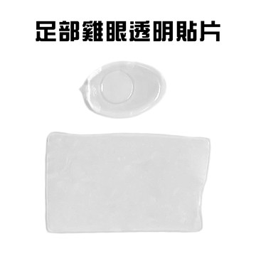 GS MALL 台灣製造 一組8入 足部雞眼保護貼片 腳墊片 雞眼貼 足部貼 水泡 後跟鞋貼 雞眼墊 雞眼