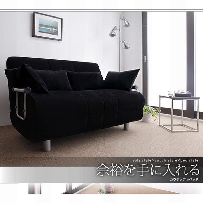 カウチソファベッド L/G エル・ジー 2P クッション付 二人掛け 2