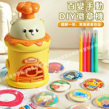 台灣現貨🧸手動徽章製作機 吧唧制作機 動漫周邊 DIY勛章自製機 兒童胸章機器 徽章自製機 手工diy 兒童禮物