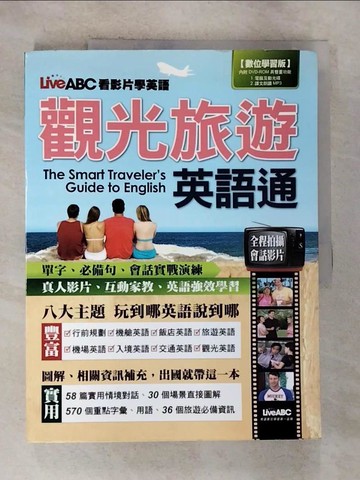 【書寶二手書T9／語言學習_R9S】LiveABC看影片學英語 觀光旅遊英語通_希伯崙編輯部