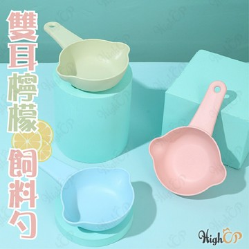 寵物飼料勺 飼料勺 飼料匙 食物鏟 狗糧勺 貓糧勺 小糧勺 糧勺 飼料鏟 貓飼料勺 狗飼料勺【230208001】