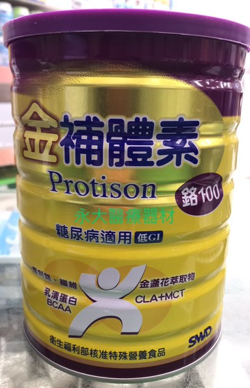 永大醫療~6罐免運~補體素系列~金補體素 鉻100(糖尿病適用 低GI) ~900g/罐  880元 ~