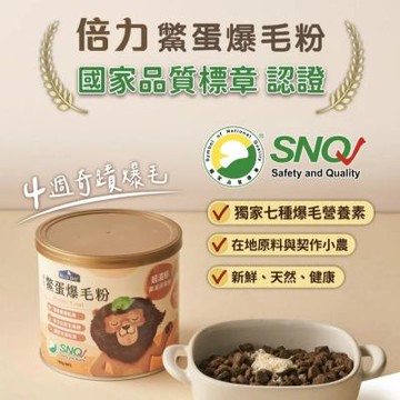 【倍力 Bluebay】鱉蛋爆毛粉 100g 皮毛保健 寵物保健