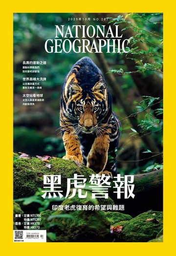 【電子書】國家地理雜誌2025年10月號