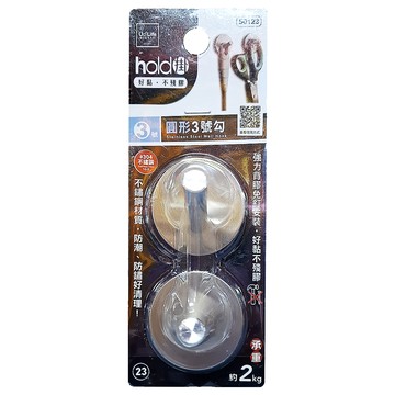 UdiLife 優的生活大師 hold 掛 3號掛勾 2入組 防潮 防鏽好清理 免釘安裝 強力背膠  304圓形  1組