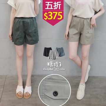 ★五折價$375★糖罐子【KK9012】縮腰口袋素面涼感短褲→現貨