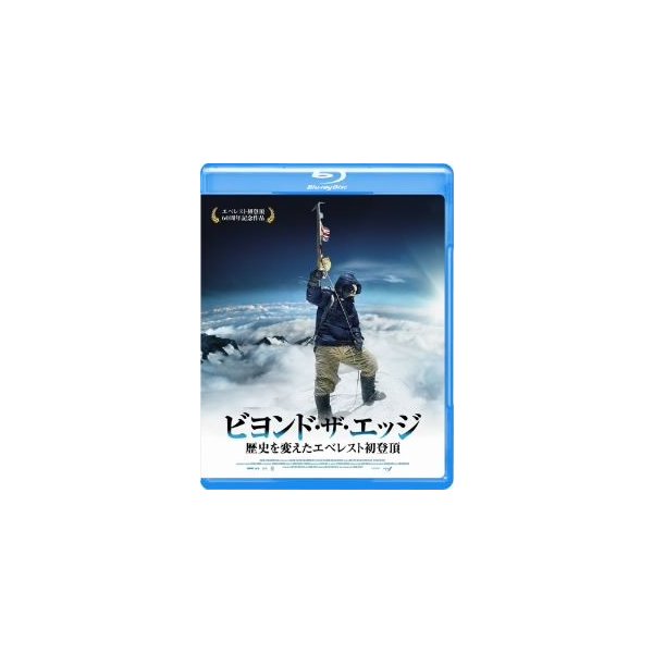 ビヨンド ザ エッジ 歴史を変えたエベレスト初登頂 Blu Ray Disc チャド モフィット Blu Ray 通販 Lineポイント最大0 5 Get Lineショッピング