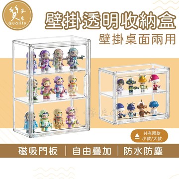 壁掛公仔收納盒 透明收納盒 壁掛展示盒 公仔展示盒 透明展示盒 浴室壁掛盒 壁掛置物架 化妝品收納 保養品收納