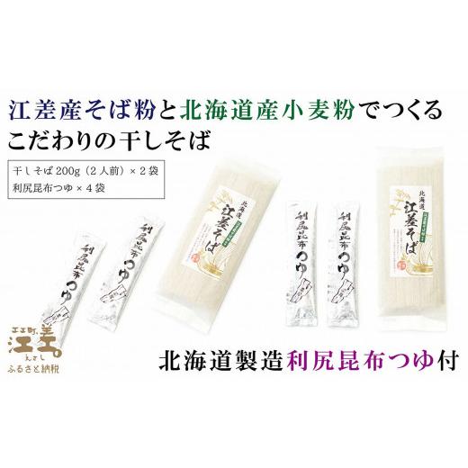 ふるさと納税 北海道 江差町 江差そば　北海道産小麦粉　江差産そば粉使用