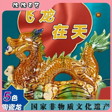 🔥臺灣出貨快🔥招財貔貅擺件唐三彩家居風水招財手工生肖龍工藝品客廳陶瓷龍