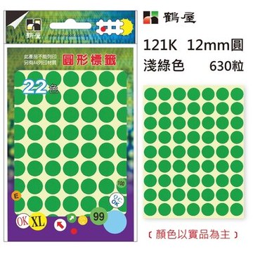 鶴屋Φ12mm圓形標籤 121K 淺綠 630粒(共16色)【APP滿額下單10%點數(單一帳號最高5000點)】1/31止