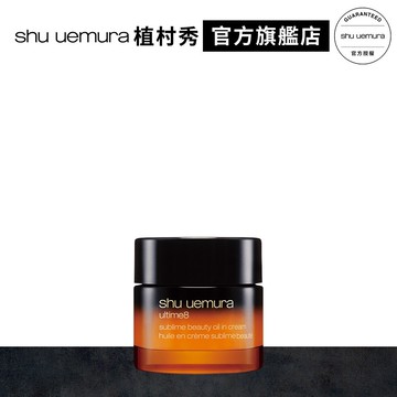 植村秀 全能奇蹟金萃乳霜 50ml | Shu uemura 官方旗艦店