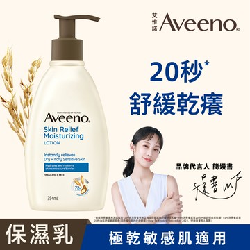 Aveeno艾惟諾燕麥高效舒緩保濕乳354ml