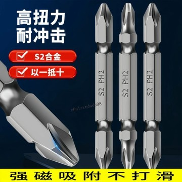 臺彎發貨 高效工具 高硬度雙頭批頭批頭大全十字磁性電動電鑽螺絲手電鑽刀強磁批頭