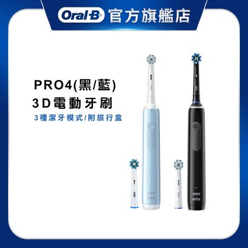 德國百靈Oral-B 3D電動牙刷 PRO4 (曜石黑 / 貝加爾湖藍) 最高送12支刷頭(請選規格)
