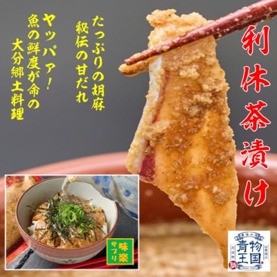 かぼすブリ・鯛の利休茶漬けと鯖こんこの食べ比べセット (合計6袋・3種×各2袋)