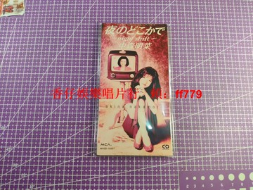 中森明菜 夜のどこかで 1994年日版首版 CD 美品 收藏 正版 音質頂 專輯 塑封袋保存 播放無問題 外紙盒成色好