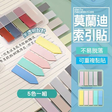 現貨 莫蘭迪色索引貼 便利貼 莫蘭迪標籤貼 索引貼 文具 標籤 書籤 索引便利貼 標籤指示貼 手帳貼 箭頭標籤