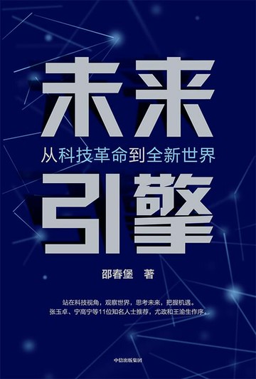 【電子書】未来引擎