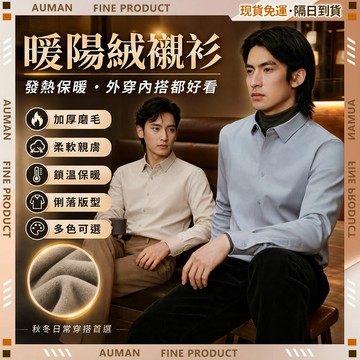 🥇歐曼🥇隔日達 長袖襯衫 商務休閒 加絨襯衫 純色百搭 保暖襯衫 男士長袖襯衣 保暖上衣 經典襯衫 七分袖襯衫 黑色襯衫