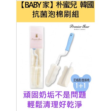 朴蜜兒 可替換抗菌泡棉刷組(泡棉刷+替換棉)-粉色藍色隨機出貨