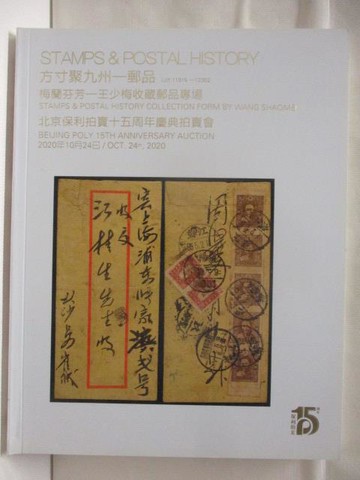 【書寶二手書T4／收藏_QMR】POLY保利_梅蘭芬芳_2020/10/24