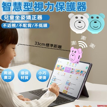 現貨語音視力保護器 交換禮物 兒童護眼儀坐姿矯正器 學生視力保護器 兒童視力保護器 兒童坐姿矯正器 防近視 糾正寫字姿勢