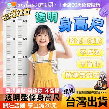 ✨精準測量✨不留膠身高貼 不傷墻身高貼 身高尺牆貼 身高測量墻貼 精準身高尺墻貼 身高尺牆貼 測身高神器 兒童測量身高