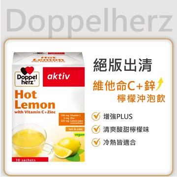 【買一送一】維他命C+鋅檸檬萃取沖泡飲｜德之寶台灣官方直營店(德國雙心)